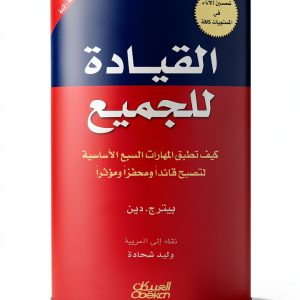 Obeikan Business Management Arabic Kindle Book 185 Pages-0